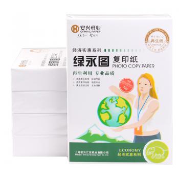 綠永圖復印紙 70G A4 500S 5包/箱