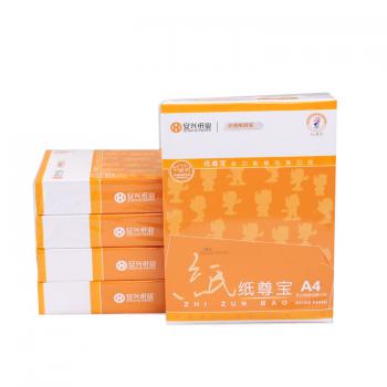橙紙尊寶復(fù)印紙 70G A4 500S 5包/箱