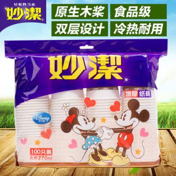 妙潔MDCA100紙杯9盎司100只裝