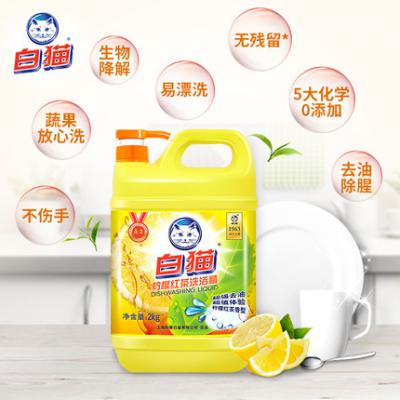 白貓檸檬紅茶洗潔精 2kg