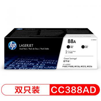惠普（HP)LaserJet CC388AD硒鼓 88A雙支裝(適用 1108;1106;M1213;1216;1136;M202;M226;M126;M128系列等)