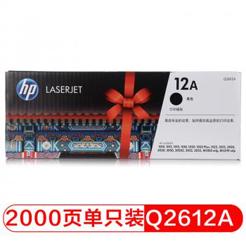 惠普（HP）LaserJet Q2612A黑色硒鼓 12A(適用HP 1010;1012;1015;1020 plus;3050;1018;M1005;M1319f)