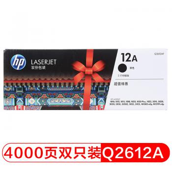 惠普（HP）LaserJet Q2612AF雙包硒鼓 12A套裝(適用HP 1010 1012 1015 1020 plus 3050 1018 M1005 M1319f)