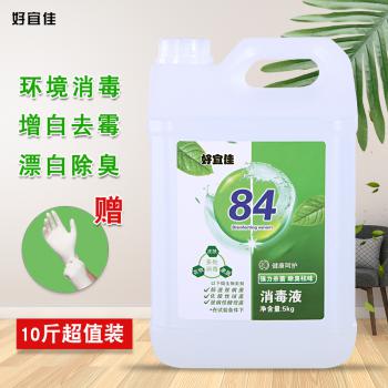 好宜佳84含氯消毒液殺菌消毒水l漂白除菌學校家用潔廁10斤大桶裝