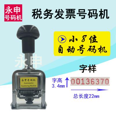 專用稅務發票自動號碼機小8位發票手動打碼機金屬數字印章編號機