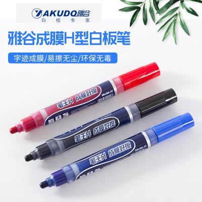 雅谷成膜H型白板筆可擦易擦 辦公會議 可加墨 藍色單支可加墨雅谷白板筆