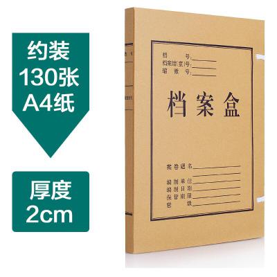 牛皮紙檔案盒A4純漿資料盒2cm/50個/包