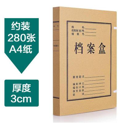 牛皮紙檔案盒A4純漿資料盒3cm/50個/包