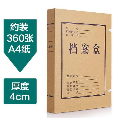 牛皮紙檔案盒A4純漿資料盒4cm/50個/包