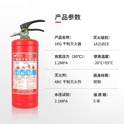 偉記行干粉滅火器1公斤車載滅火器小汽車內(nèi)用滅火器公司辦公室商場(chǎng)店鋪用消防滅火器1kgMFZ/ABC1